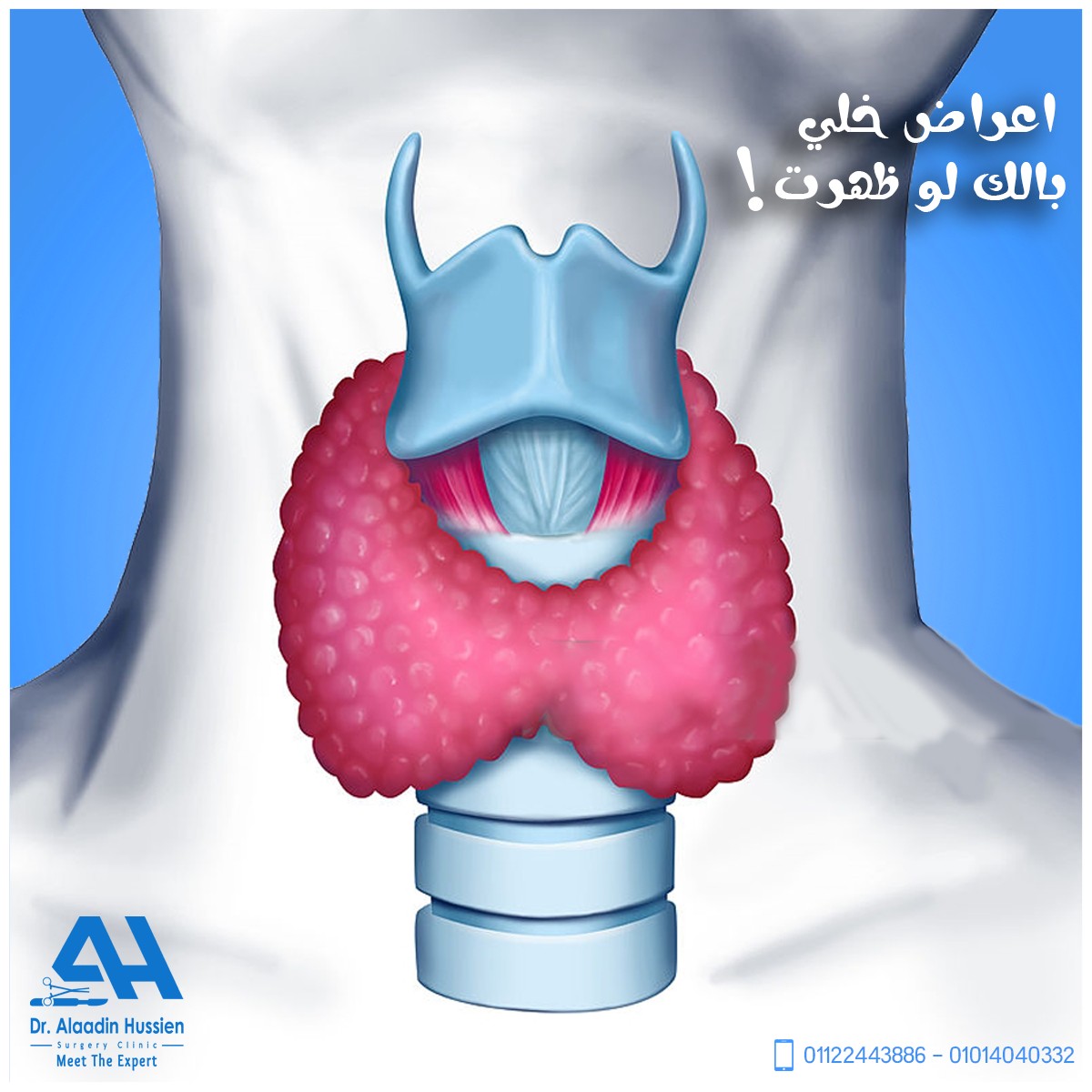 أهم أعراض أورام الرقبة الغدة الدرقية