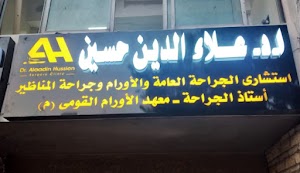 دكتور علاء الدين حسين place picture