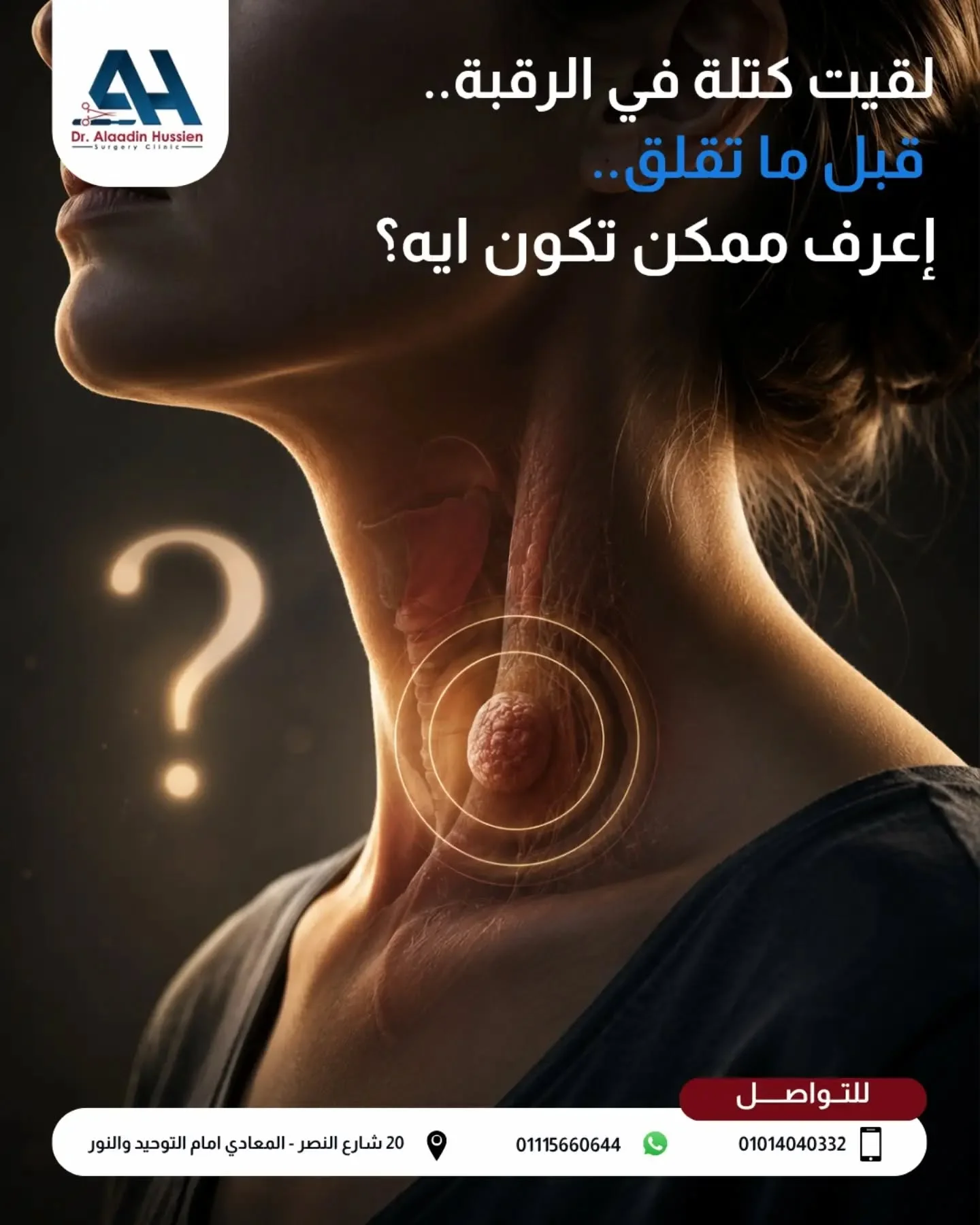 كيف يتم تشخيص سرطان الغدة الدرقية